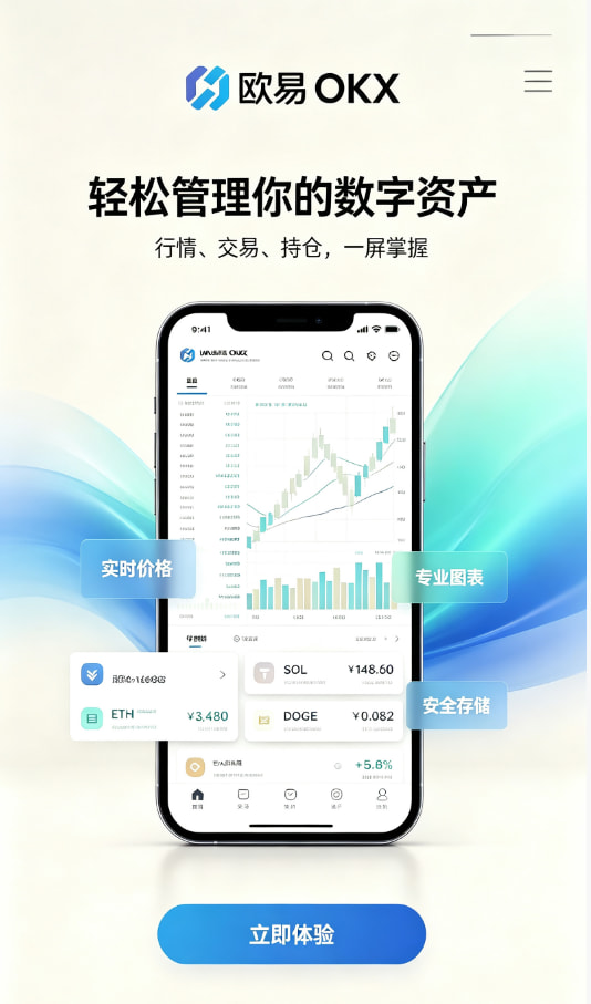 欧交易所APP官方网站操作图示